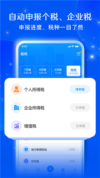 自记账截图1