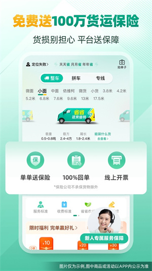 省省货主截图1