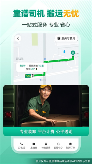 省省货主截图2