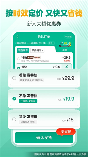 省省货主截图3