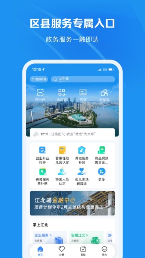 渝快办截图2
