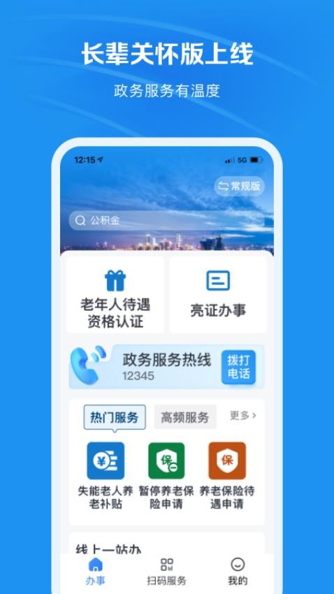渝快办截图3