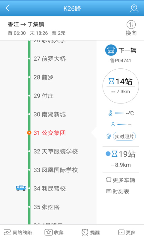 水城通e行截图1