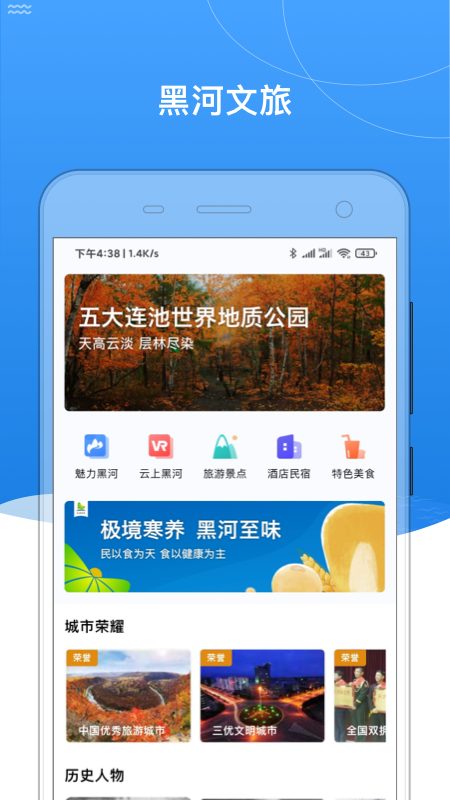 我的黑河截图3