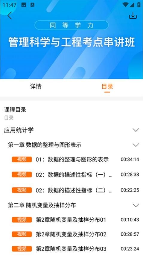 恰播课堂截图2
