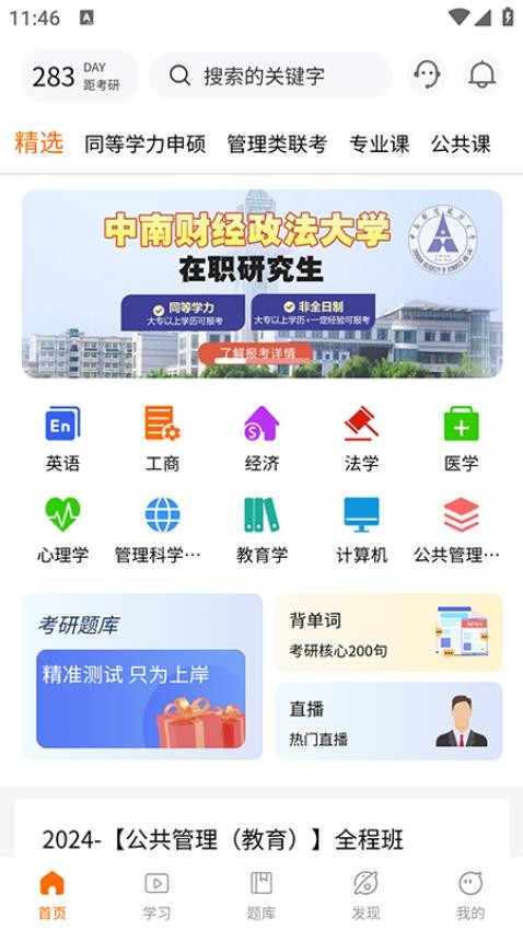 恰播课堂截图3