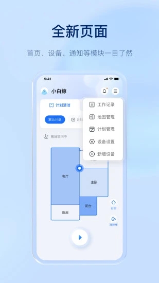 云鲸智能截图2