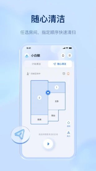 云鲸智能截图3