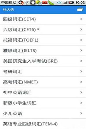 别忘单词截图3