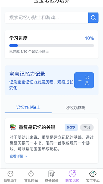 泡泡萌宝截图3