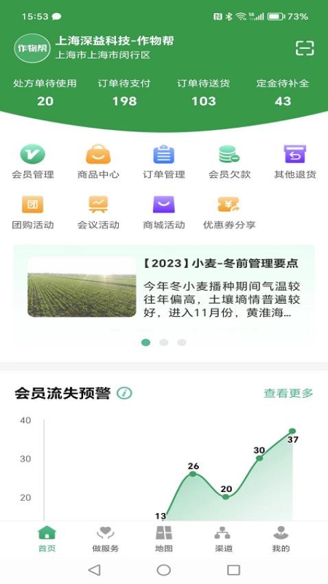 作物帮截图2