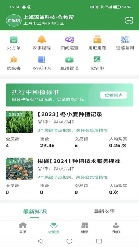 作物帮截图3