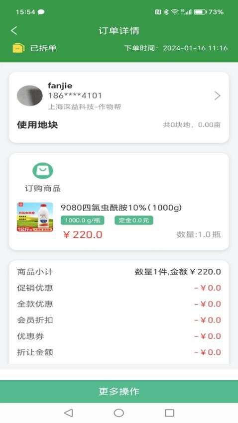 作物帮截图4