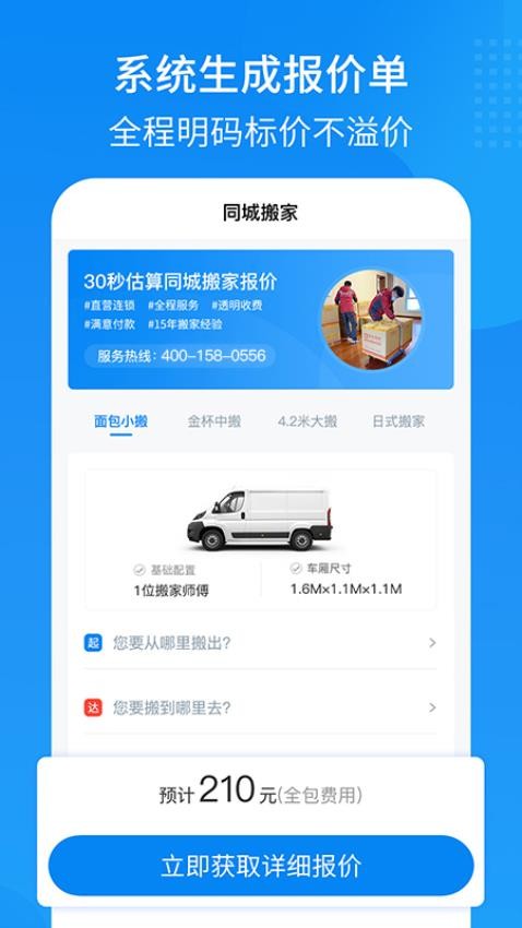 易妥妥搬家截图1