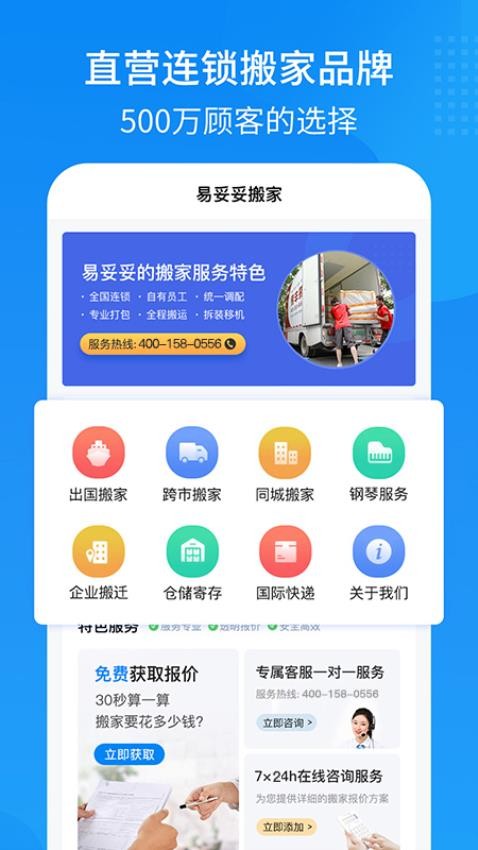 易妥妥搬家截图2