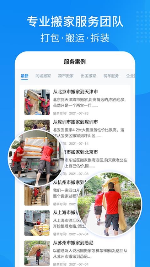 易妥妥搬家截图3