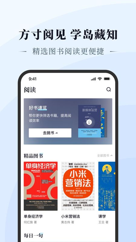 方寸学岛截图4