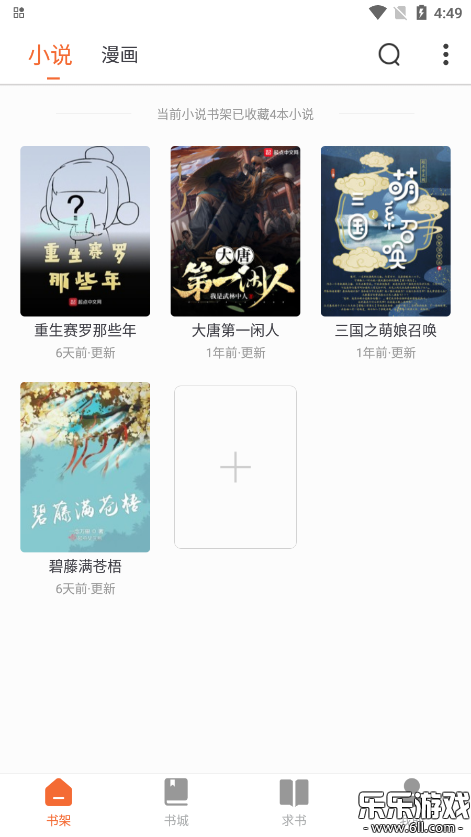 爱读小说截图3
