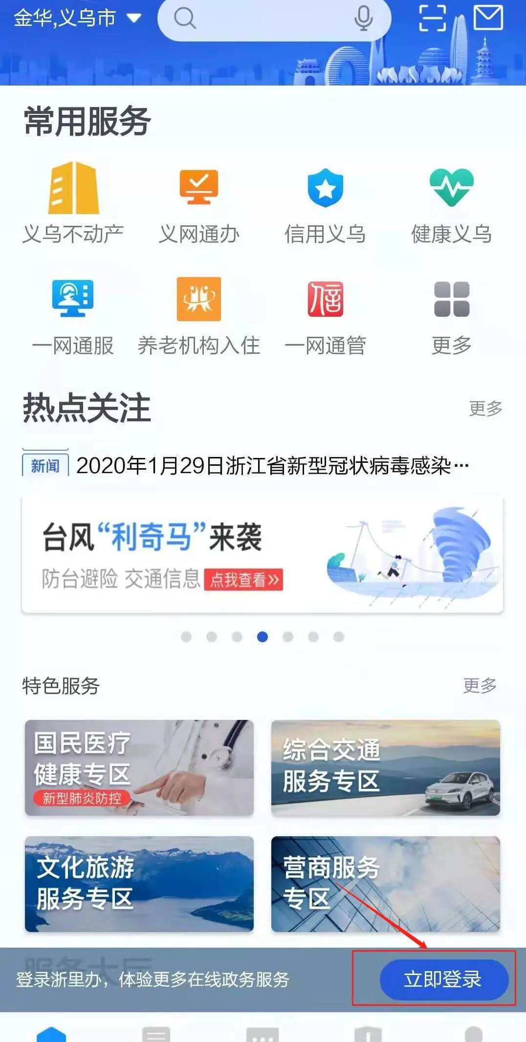 浙里办截图2