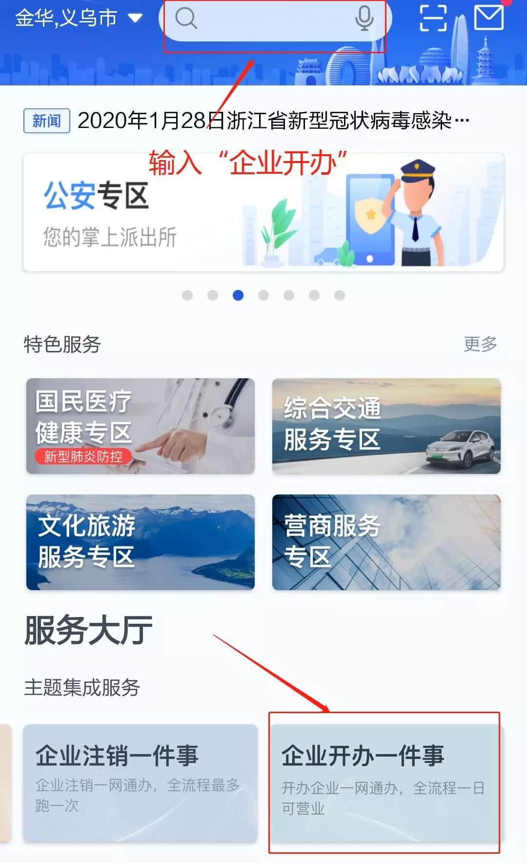 浙里办截图3