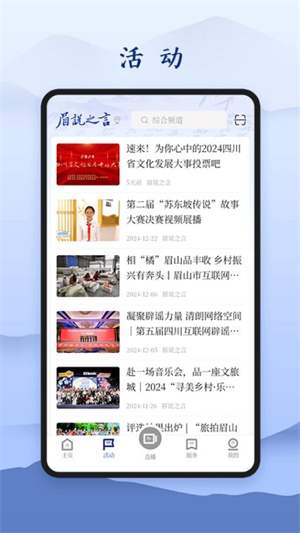 眉说之言截图3
