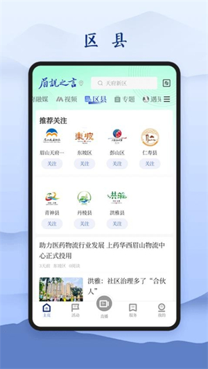 眉说之言截图4