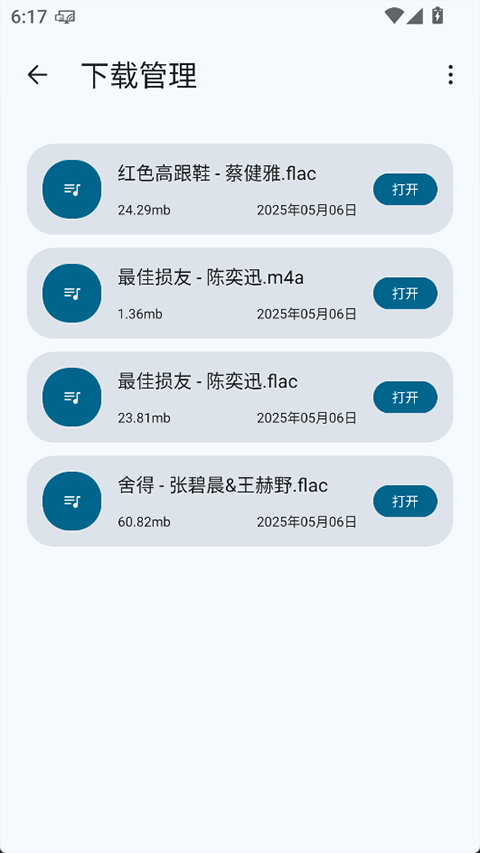 只音音乐截图1