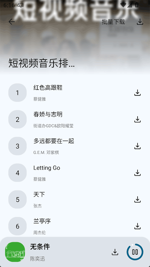 只音音乐截图2