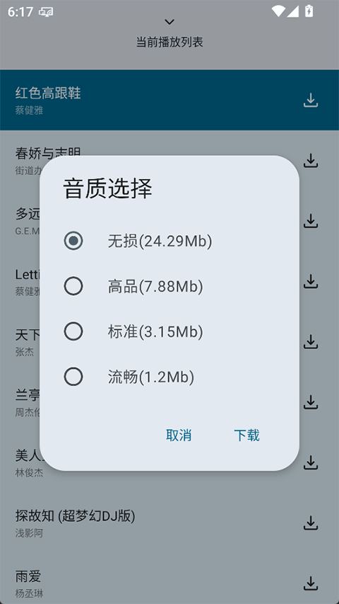 只音音乐截图3