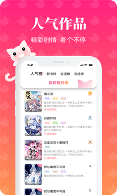 懒猫漫画截图1