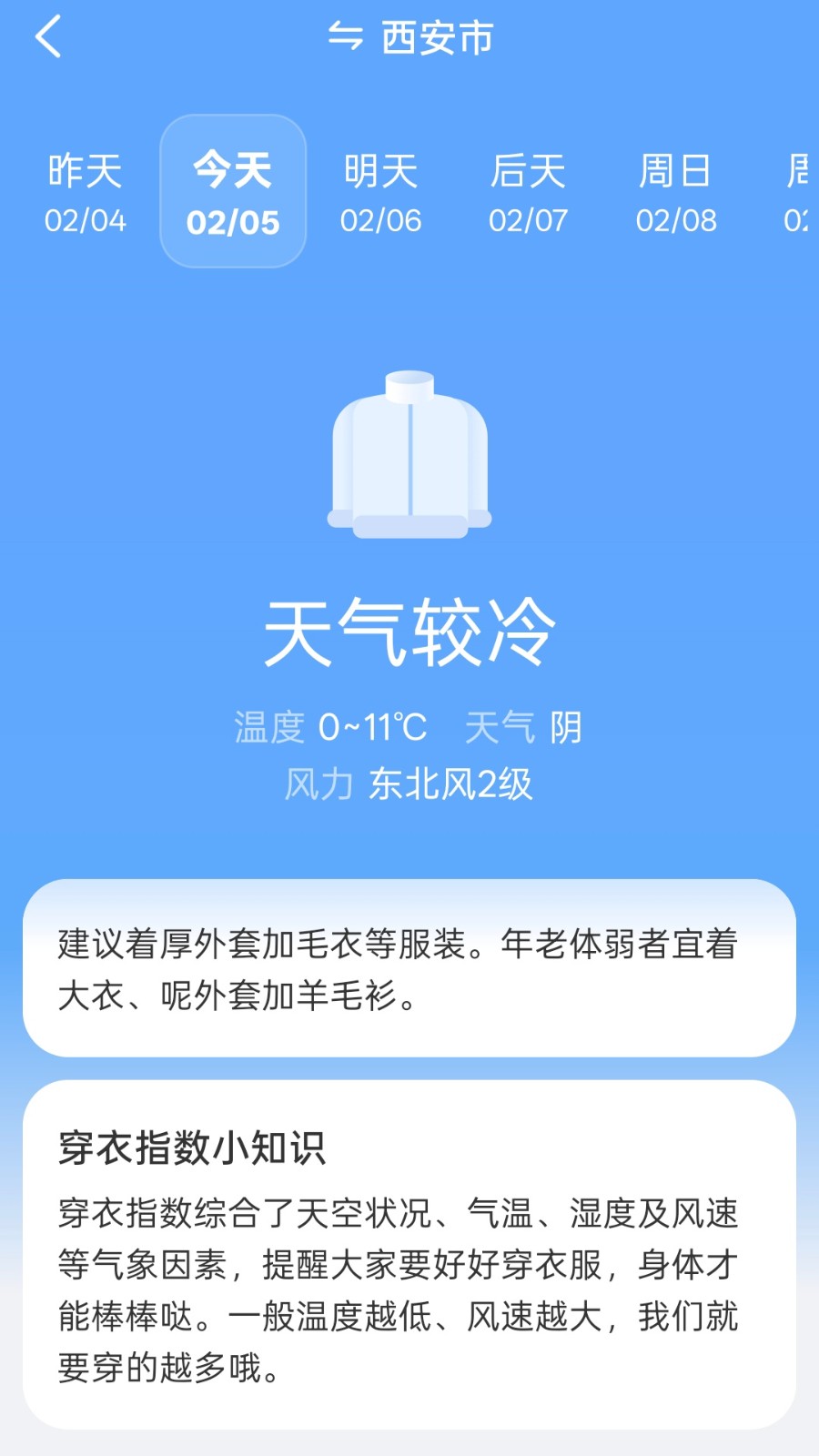知温天气截图3
