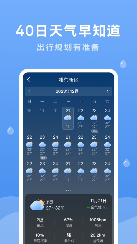 润雨天气截图1