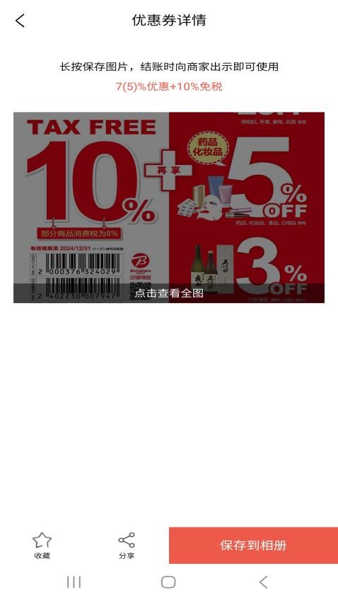 日本优惠券截图1