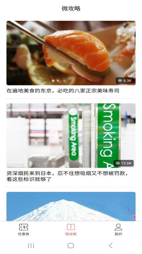 日本优惠券截图2