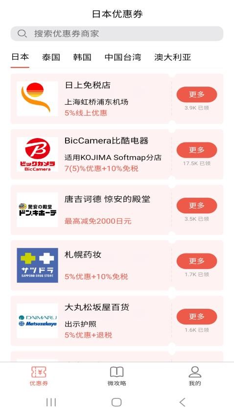 日本优惠券截图4