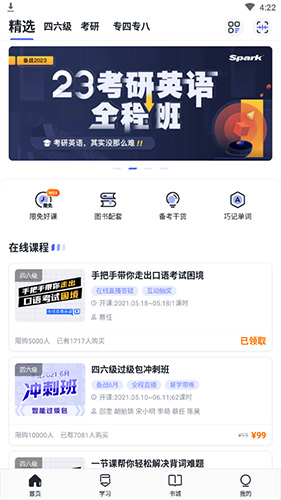 星火英语截图3