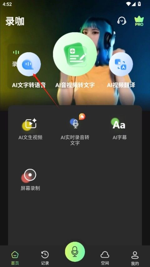 录咖截图3