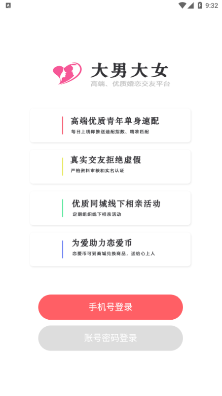 大男大女截图4