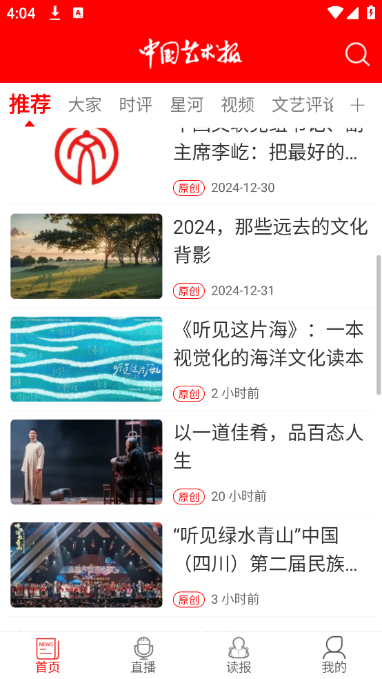 中国艺术报截图3