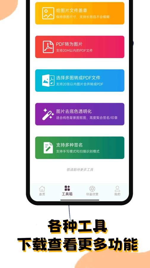 印章阁截图3