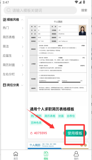 简历神器截图1