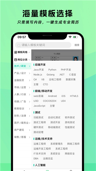 简历神器截图2