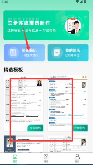 简历神器截图3