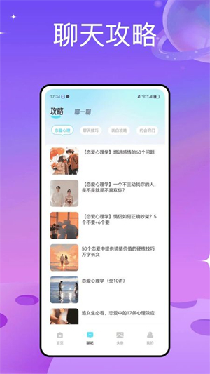 波客密聊截图2