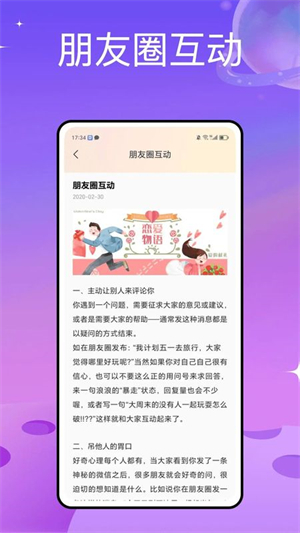 波客密聊截图3