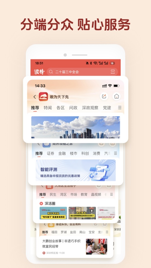 读特截图3