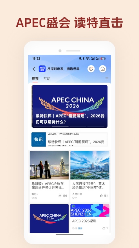 读特截图4