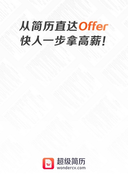 超级简历截图1