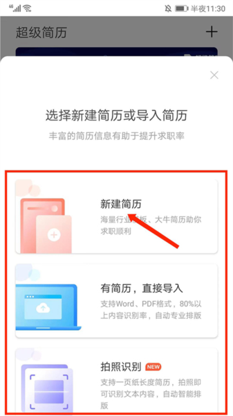 超级简历截图2