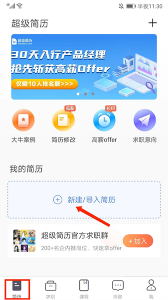 超级简历截图3